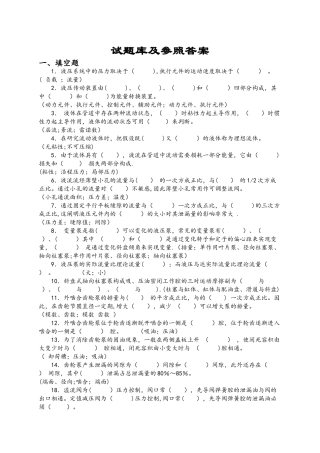 2025年液压传动试题库及答案复习