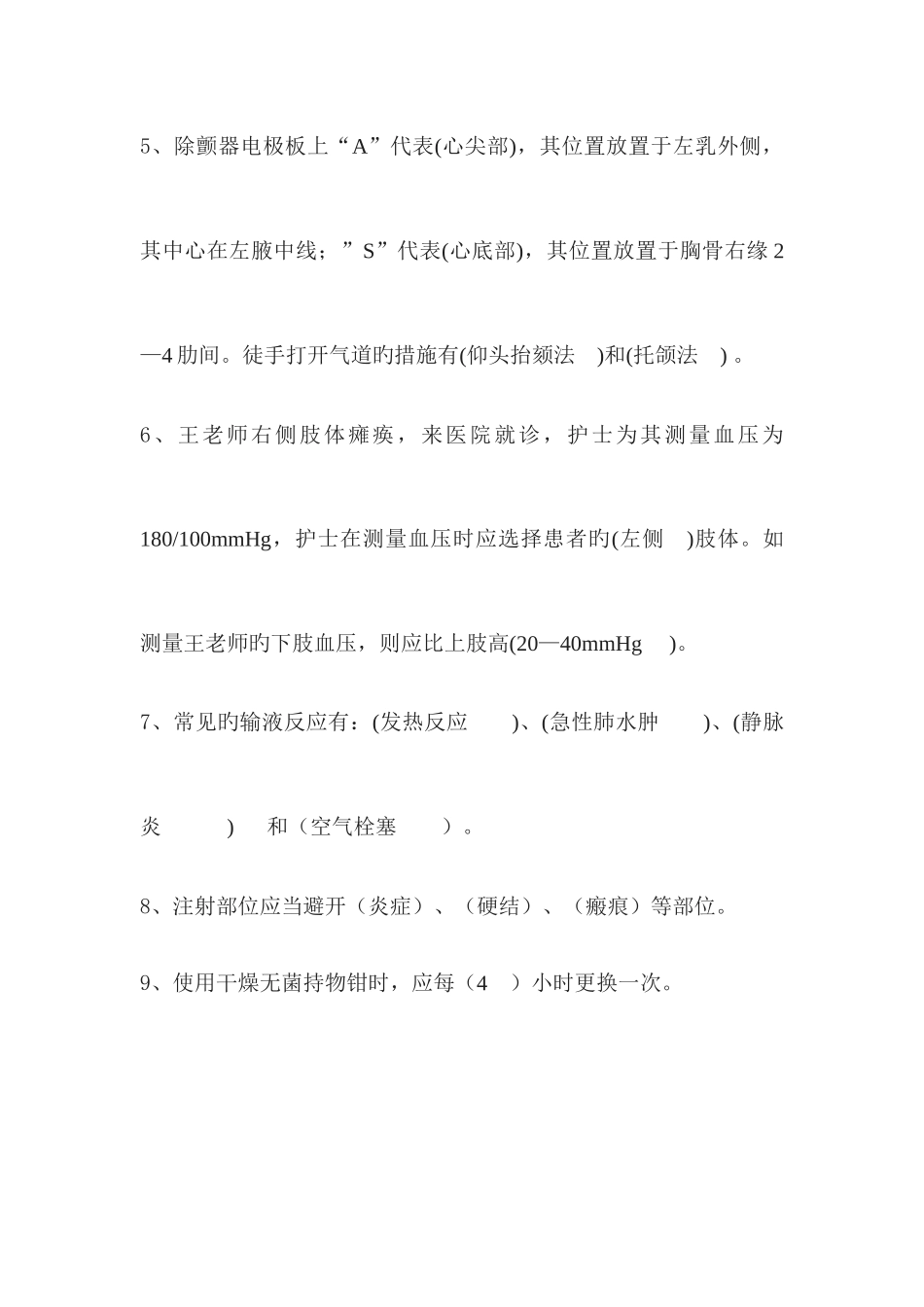 2025年医院招聘护士考试试题及常见考试问题汇总_第2页