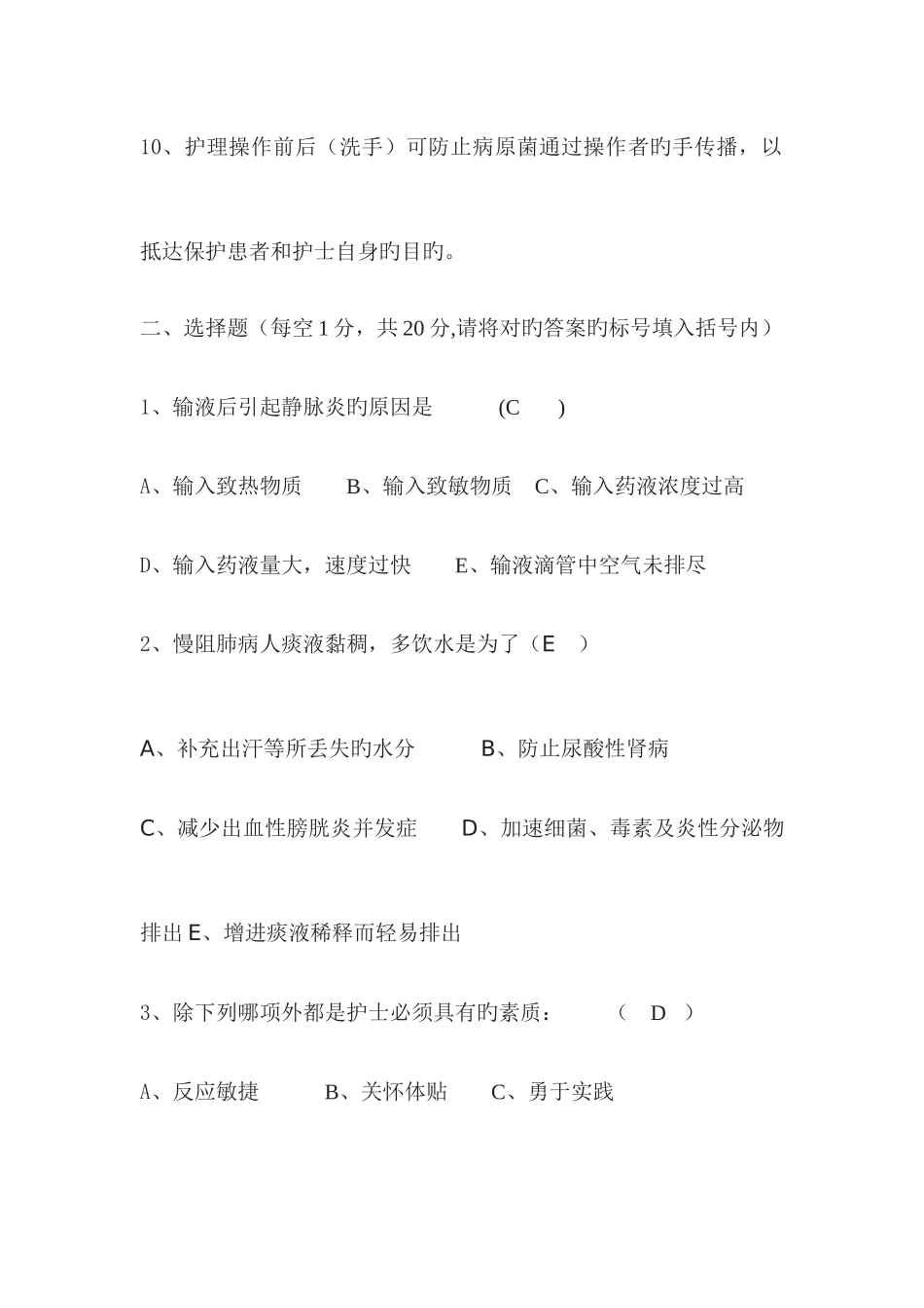 2025年医院招聘护士考试试题及常见考试问题汇总_第3页