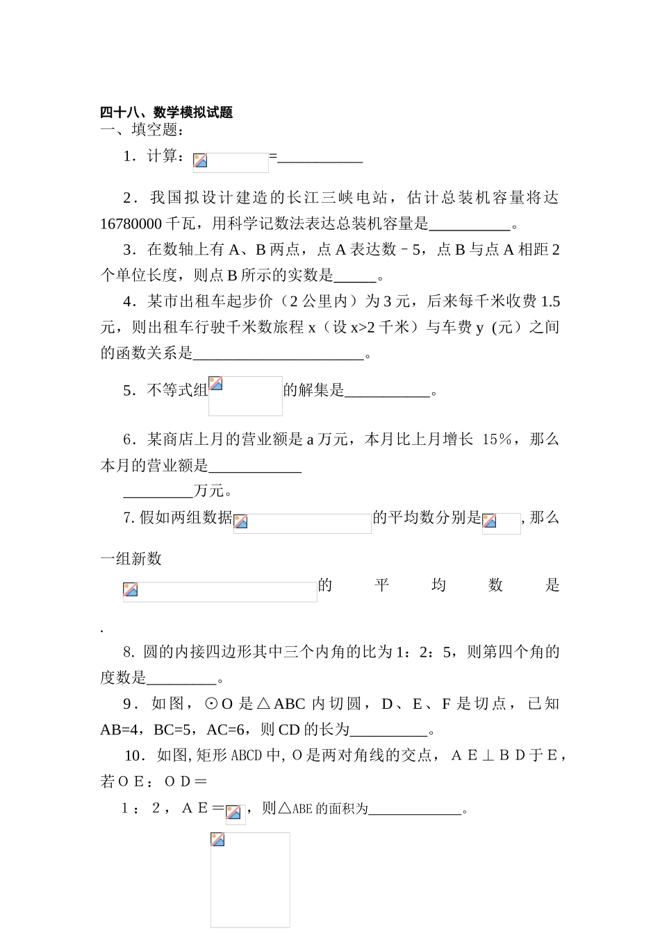 2025年中考数学考点复习测试题_第1页