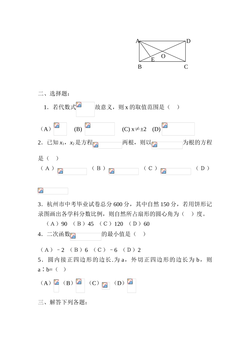 2025年中考数学考点复习测试题_第2页