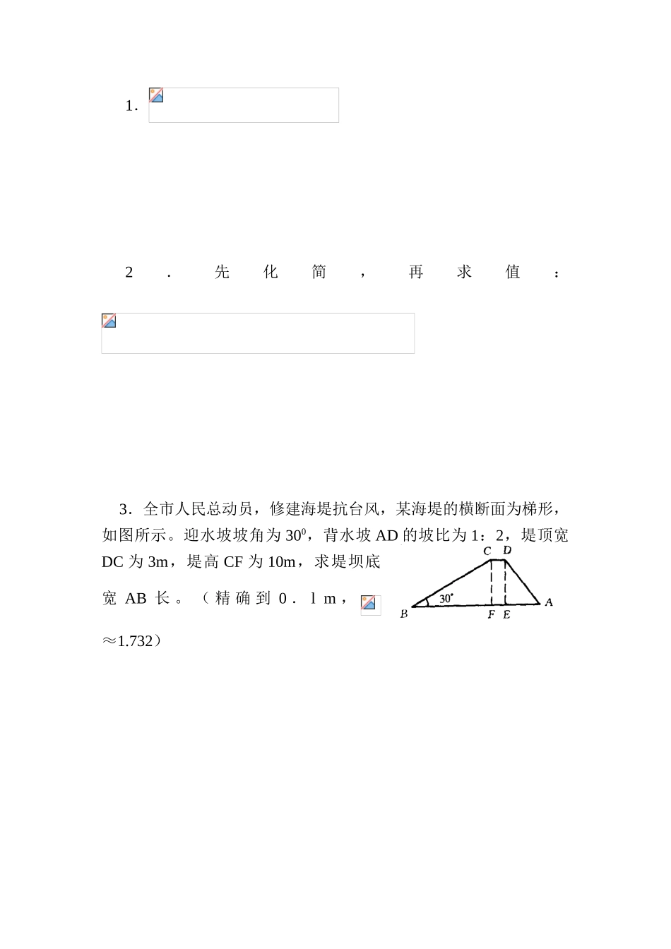 2025年中考数学考点复习测试题_第3页