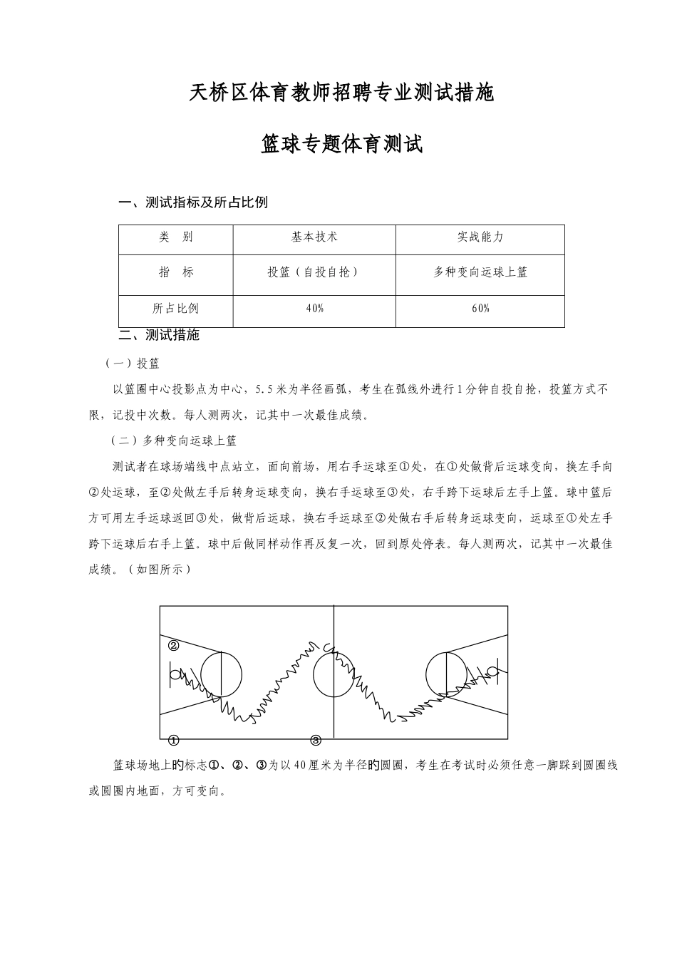 2025年天桥区体育教师招聘专业测试方法_第2页