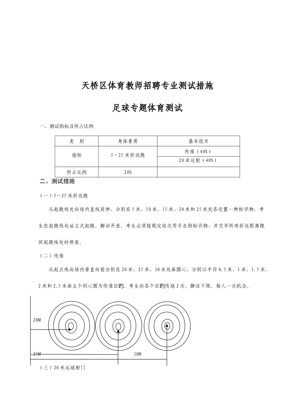 2025年天桥区体育教师招聘专业测试方法_第3页