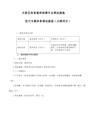 2025年天桥区体育教师招聘专业测试方法