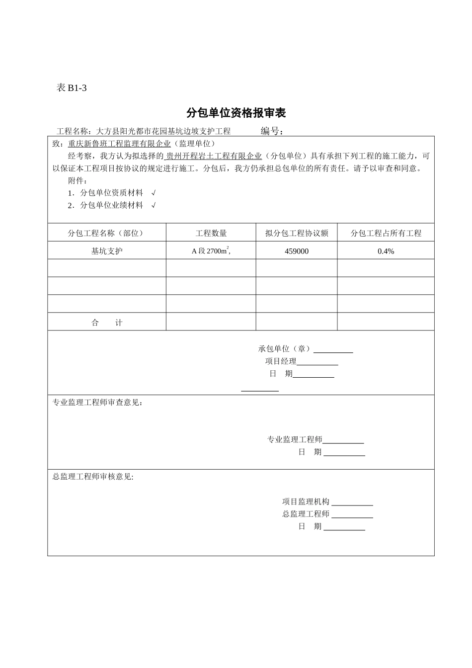 2025年基坑支护资料全套_第2页