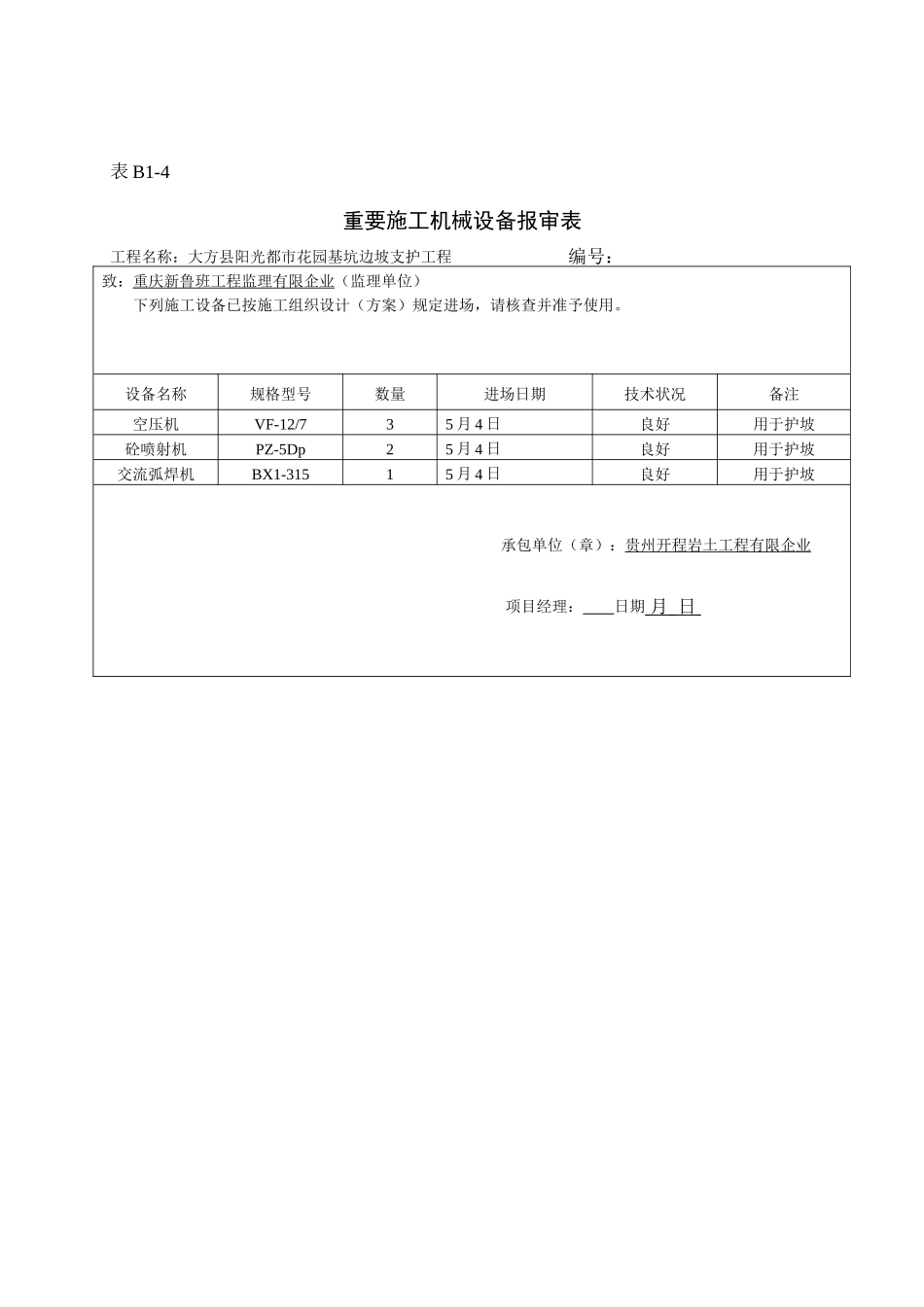 2025年基坑支护资料全套_第3页