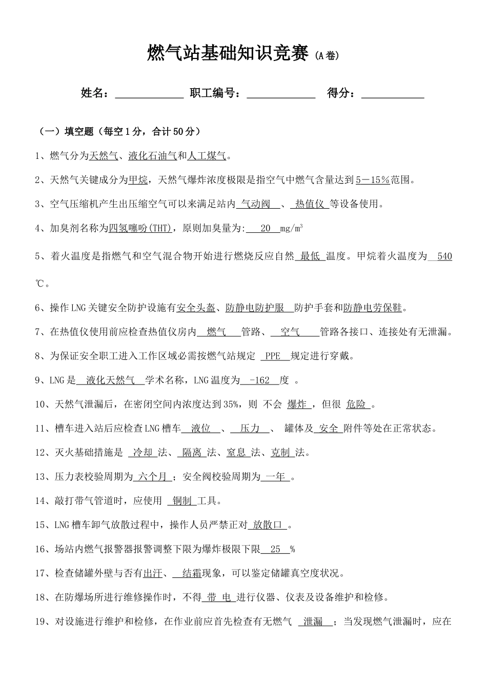 2025年天然气站基础知识试题A卷含答案_第1页