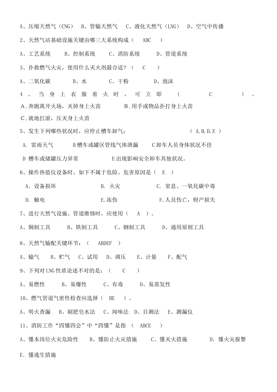 2025年天然气站基础知识试题A卷含答案_第3页