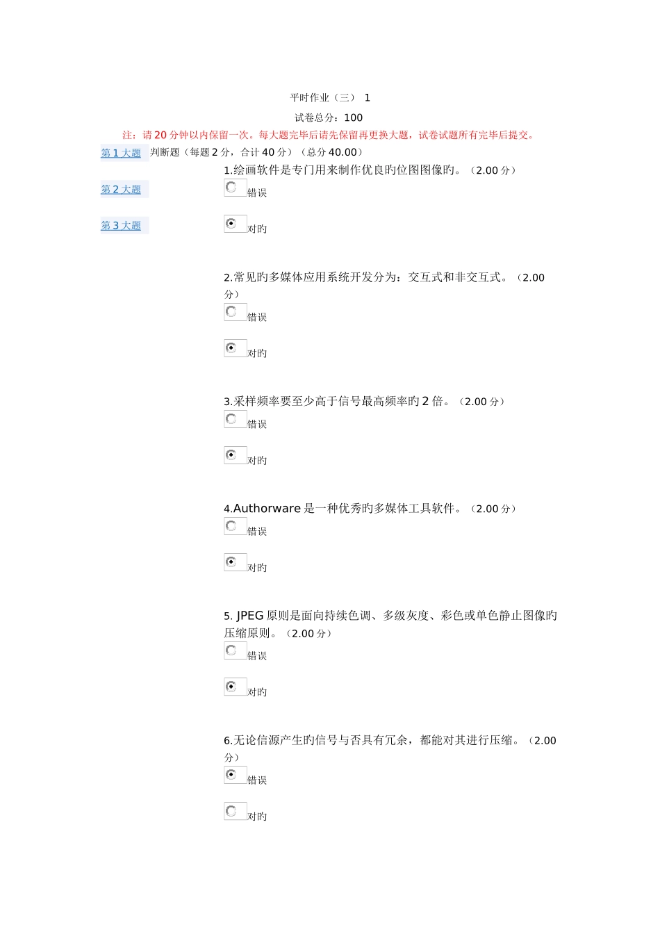 2025年多媒体技术基础电大网上作业3平时作业三_第1页