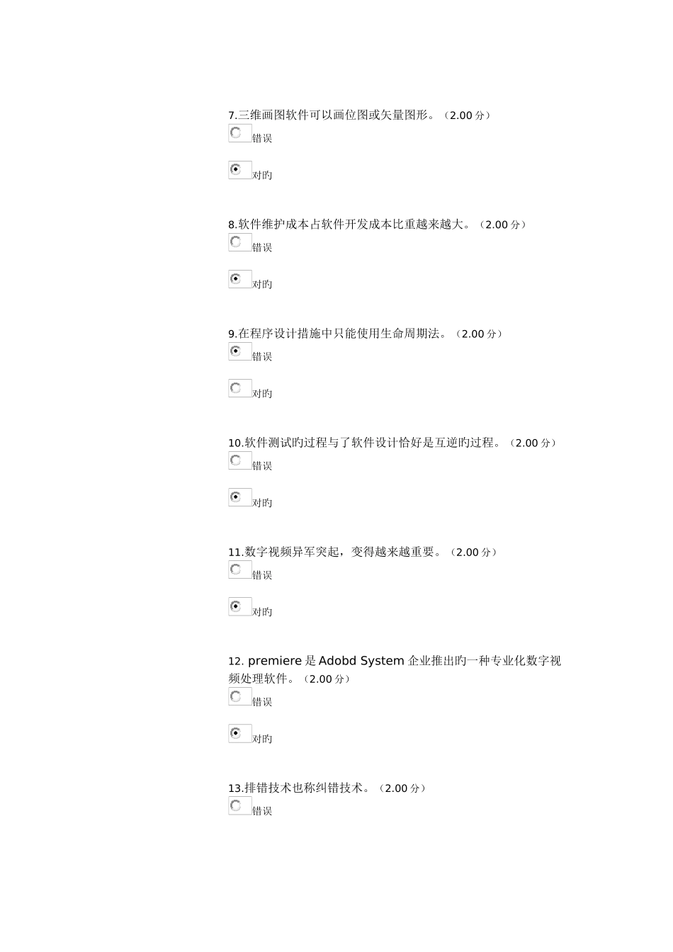 2025年多媒体技术基础电大网上作业3平时作业三_第2页