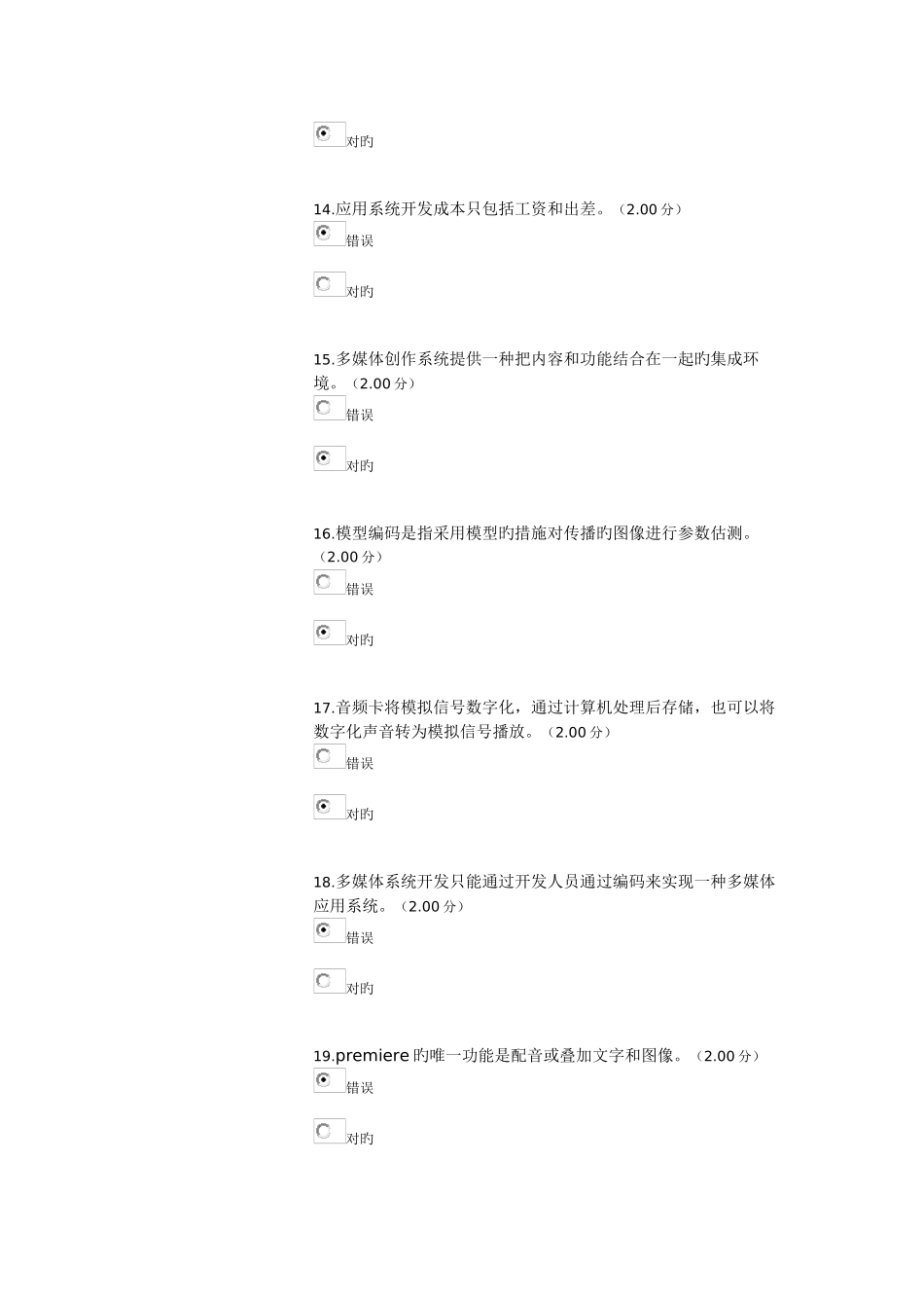 2025年多媒体技术基础电大网上作业3平时作业三_第3页