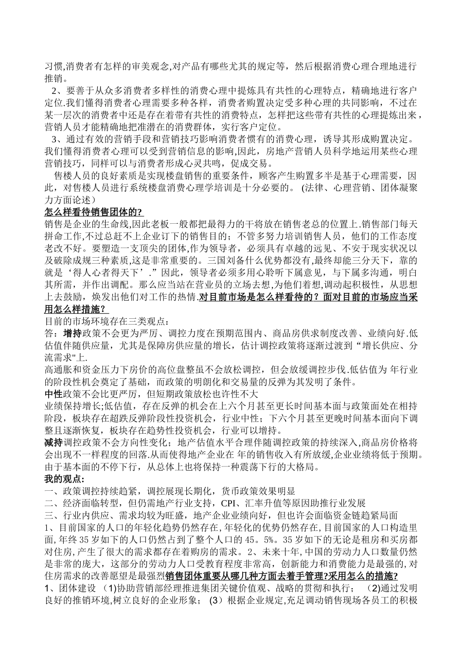 2025年房地产经理应聘面试问题总结_第3页