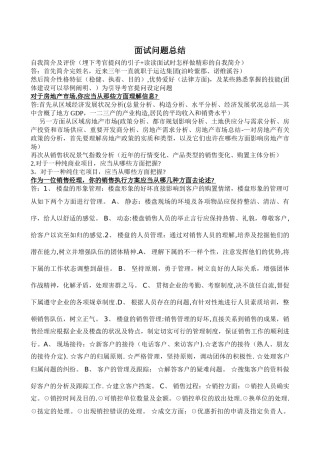 2025年房地产经理应聘面试问题总结