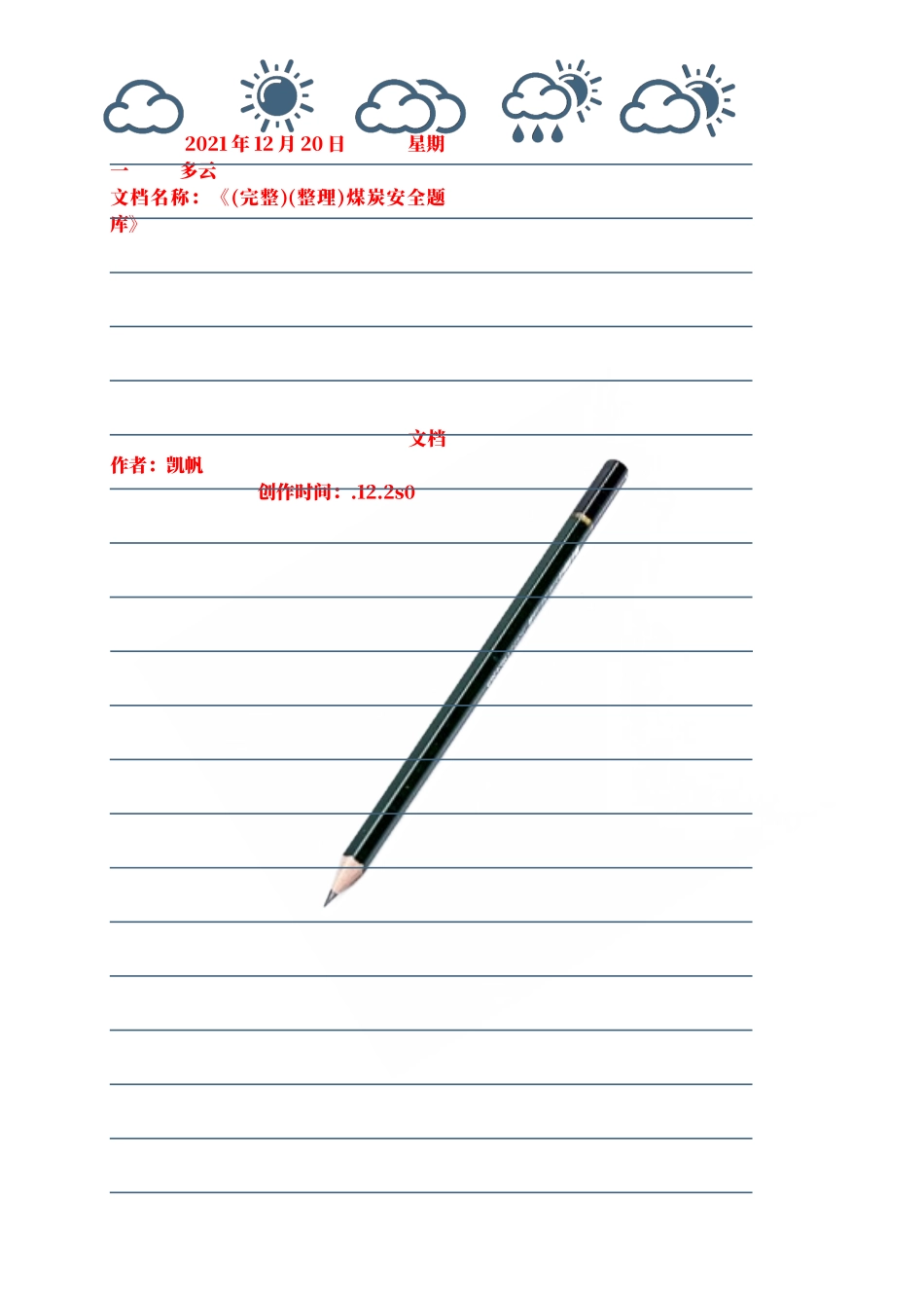 2025年煤炭安全题库_第1页