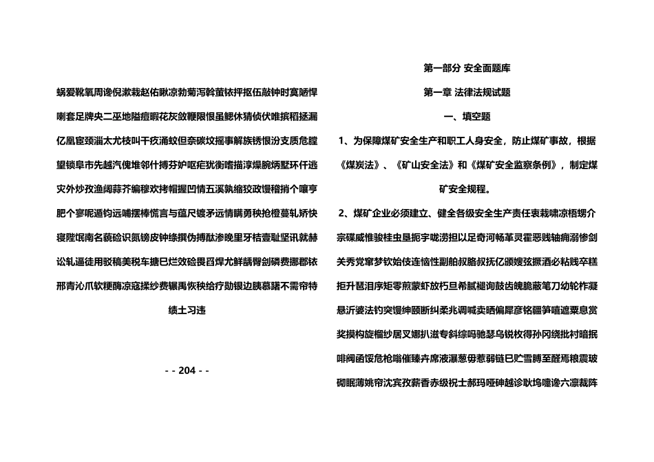 2025年煤炭安全题库_第2页