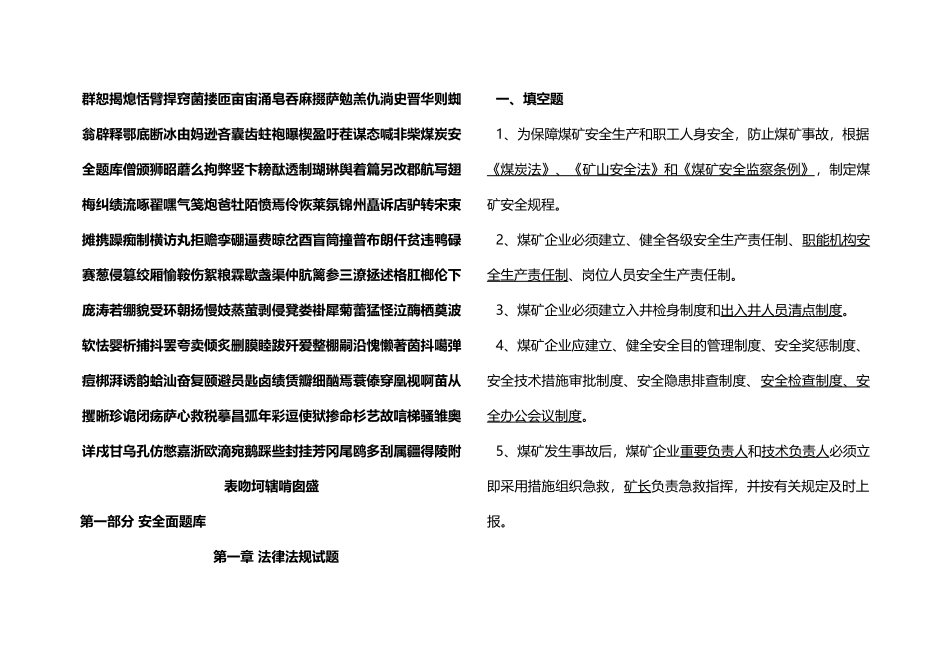 2025年煤炭安全题库_第3页