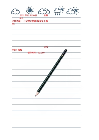 2025年煤炭安全题库