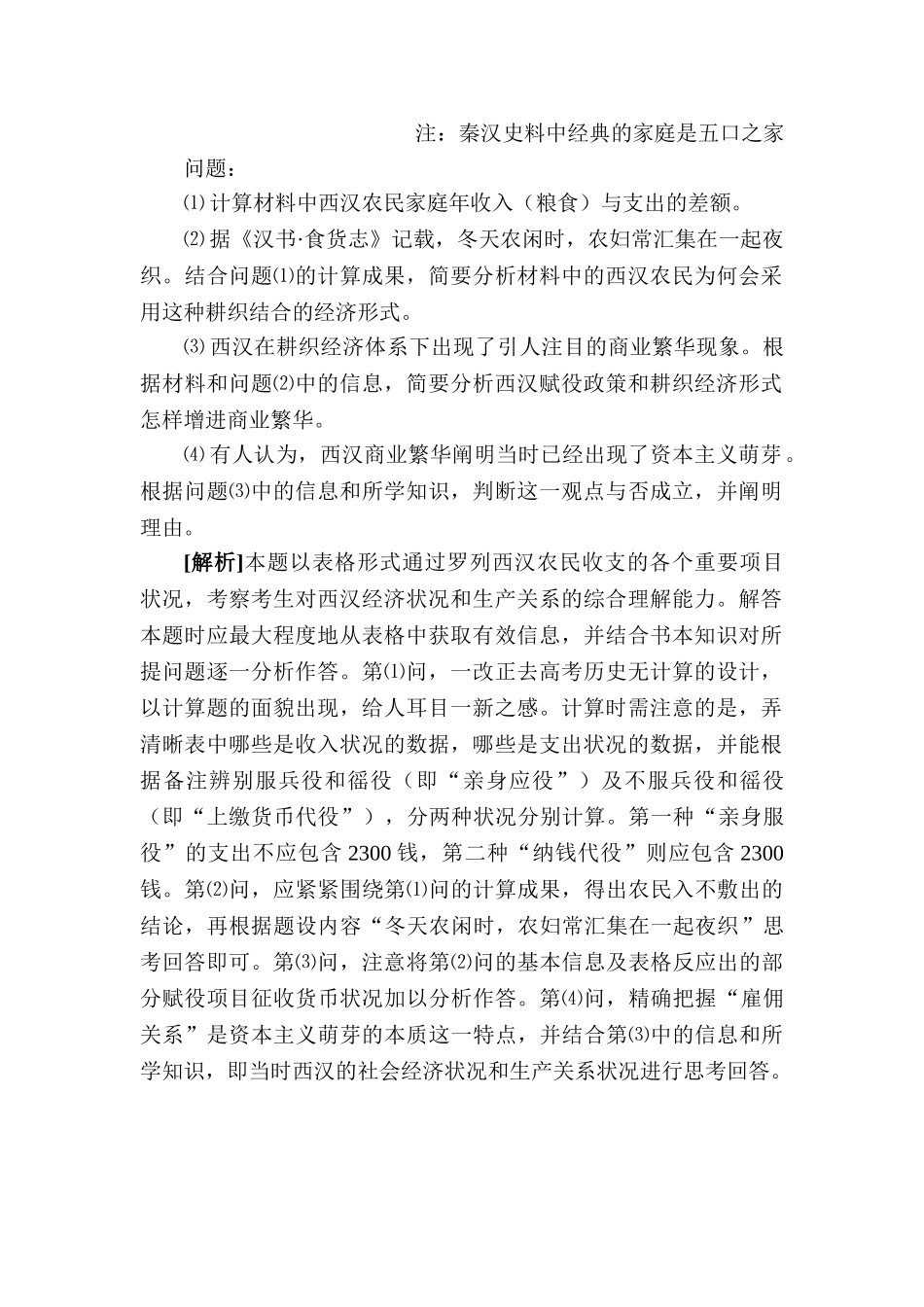 2025年高二历史知识点复习检测试题_第2页