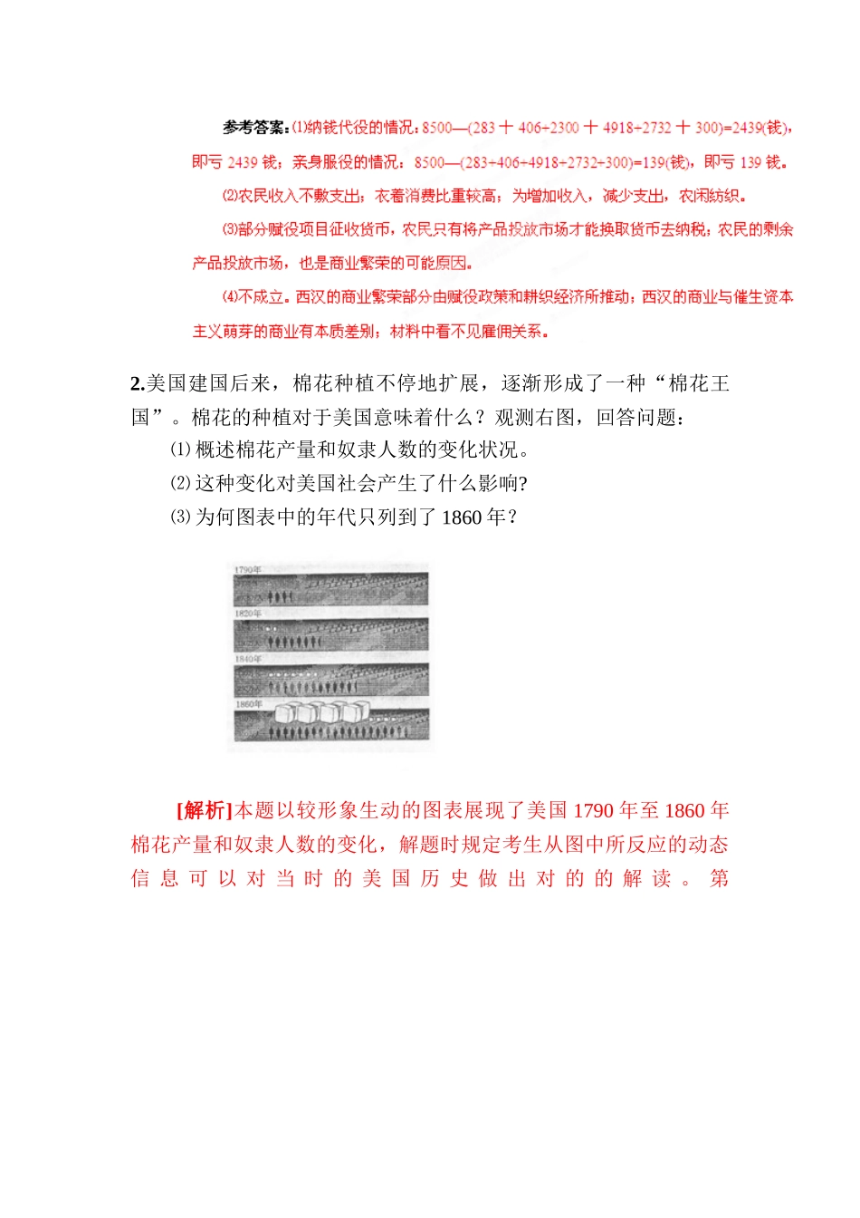 2025年高二历史知识点复习检测试题_第3页