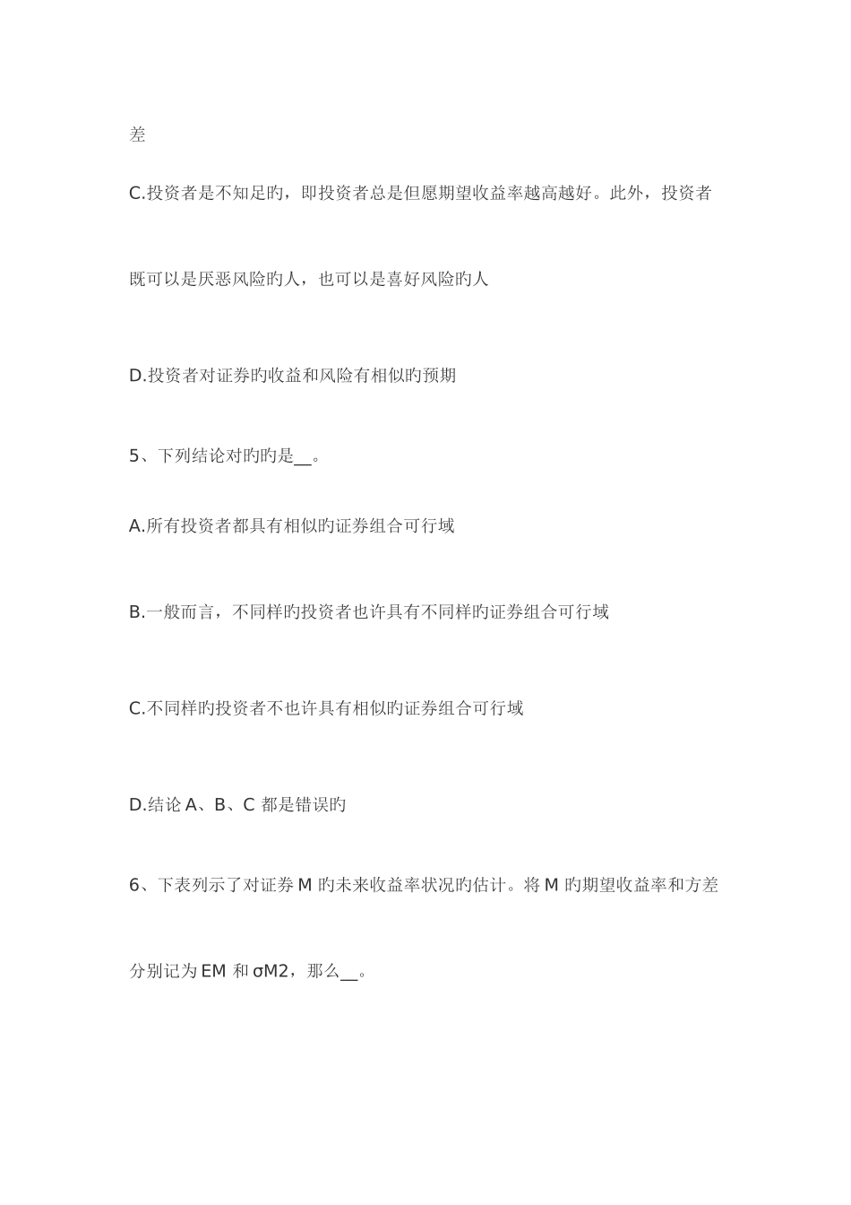 2025年FC证券投资顾问考试题库_第2页