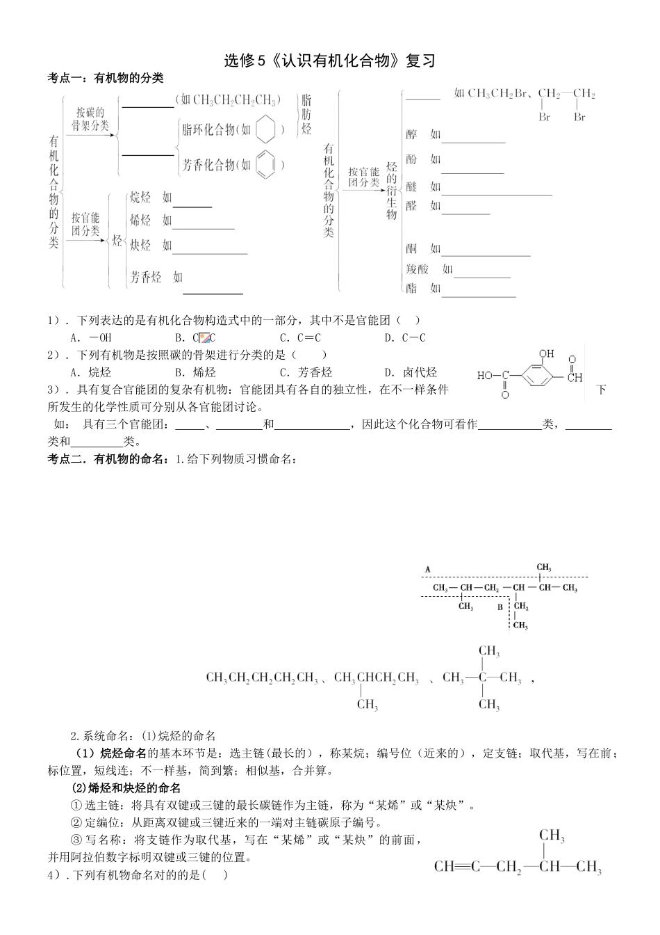 2025年人教版选修5有机化学第一章认识有机化合物知识点总结加典题复习_第1页