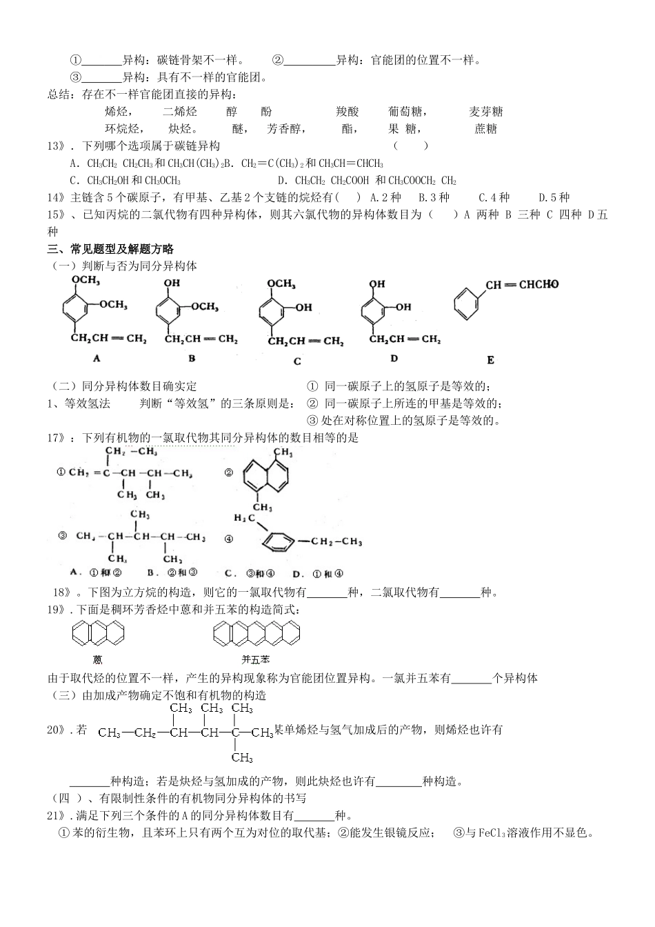 2025年人教版选修5有机化学第一章认识有机化合物知识点总结加典题复习_第3页