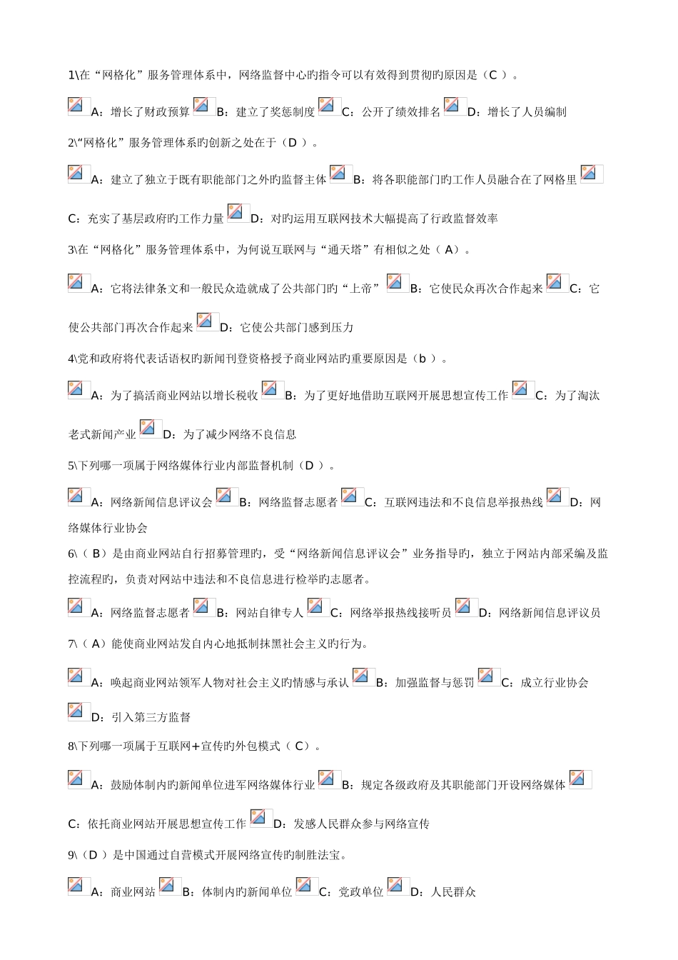 2025年安徽省专业技术人员继续教育试题及答案网络效应_第1页