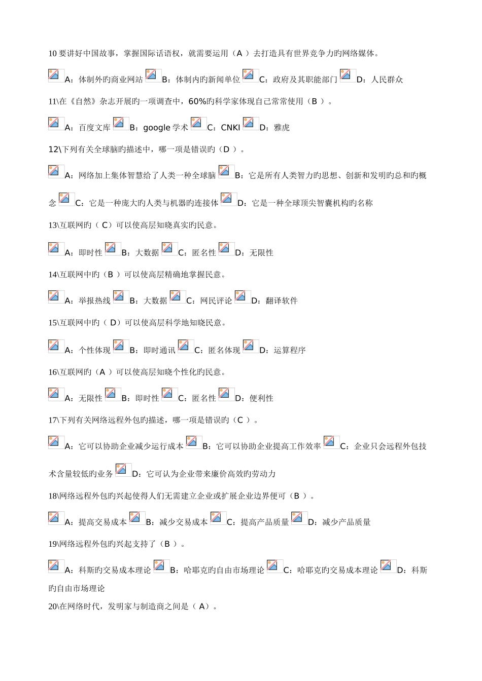 2025年安徽省专业技术人员继续教育试题及答案网络效应_第2页