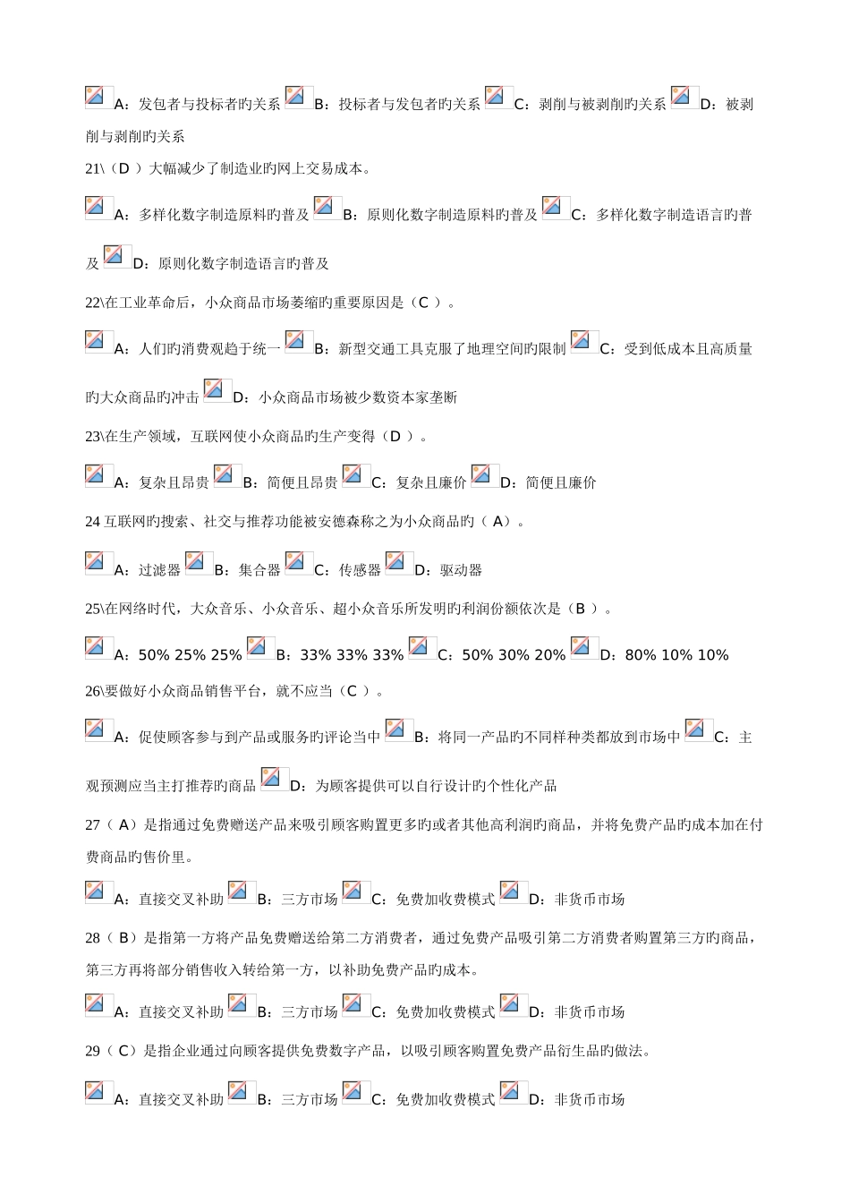 2025年安徽省专业技术人员继续教育试题及答案网络效应_第3页