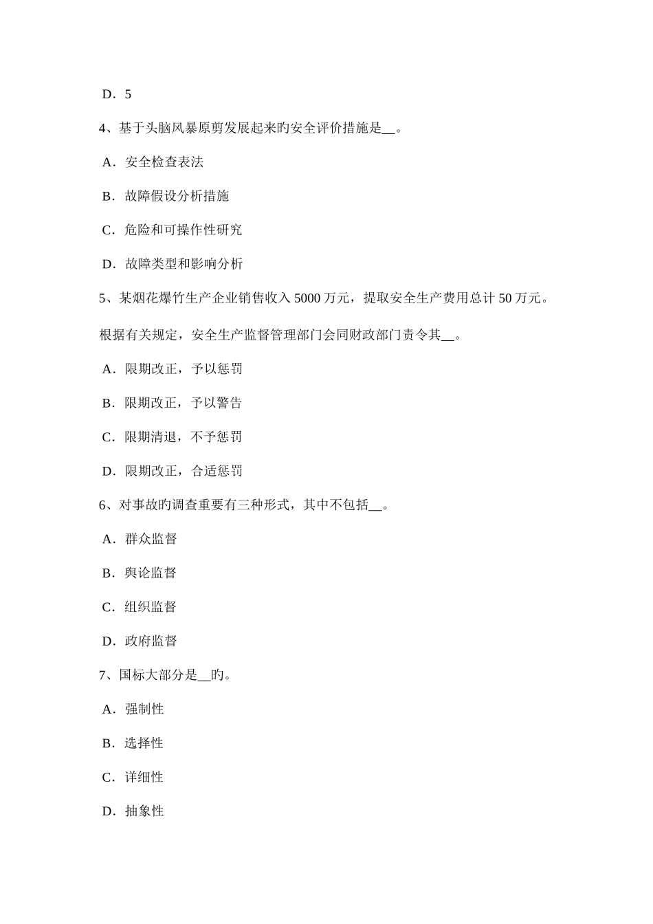 2025年安徽省安全工程师安全生产雨天和雪天进行高处作业考试试卷_第2页