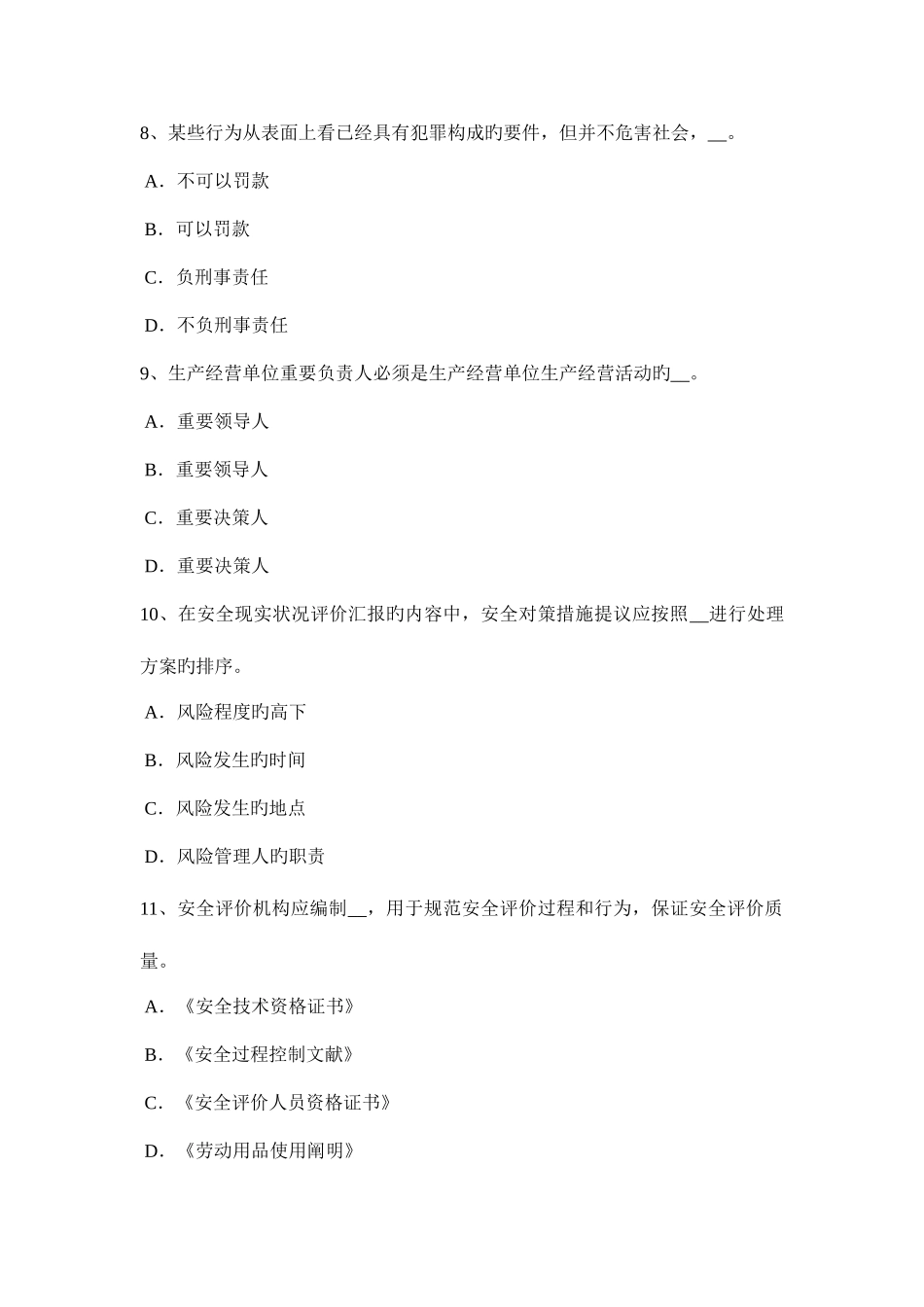 2025年安徽省安全工程师安全生产雨天和雪天进行高处作业考试试卷_第3页