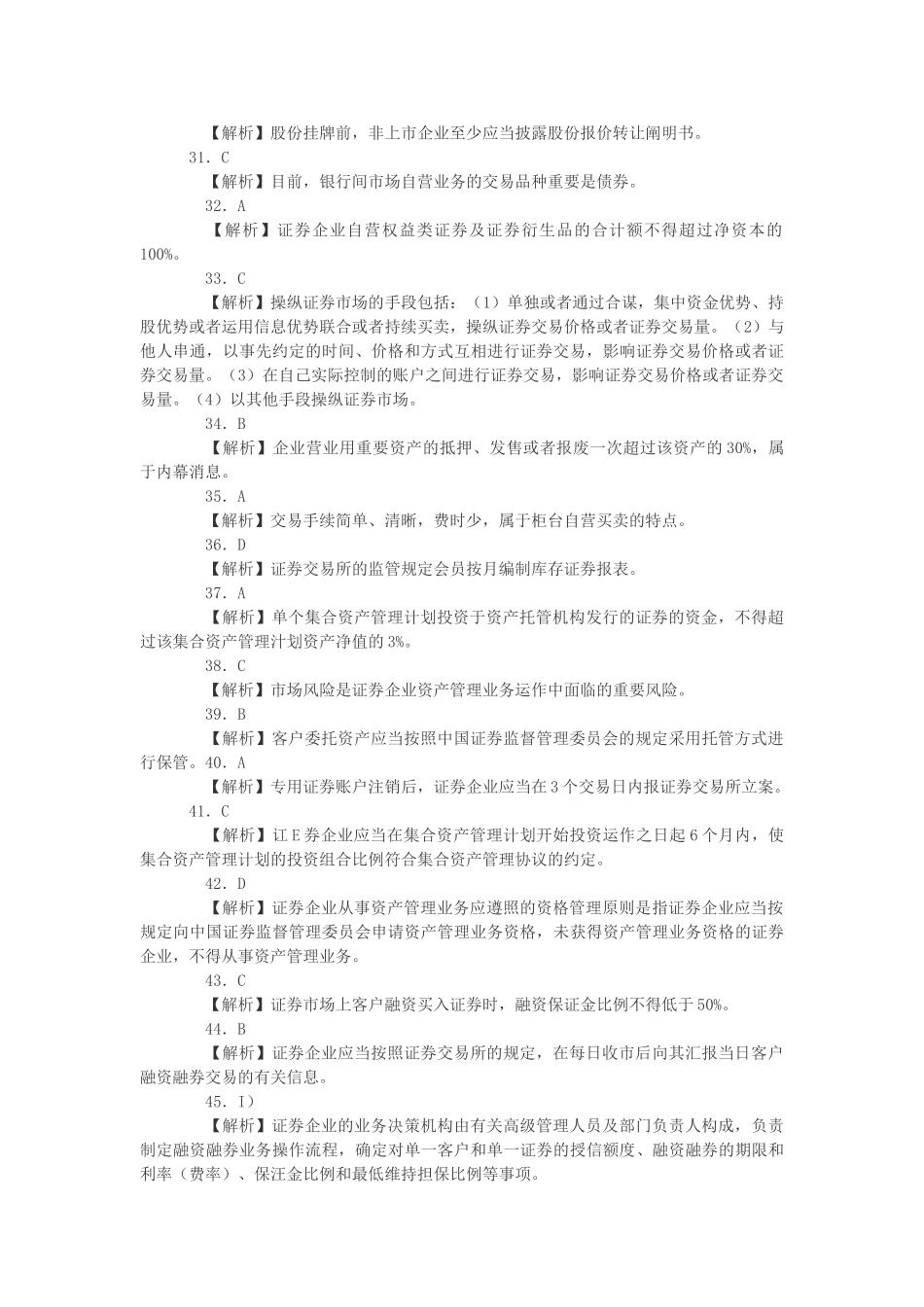 2025年证券从业资格考试模拟试题答案证劵交易_第3页