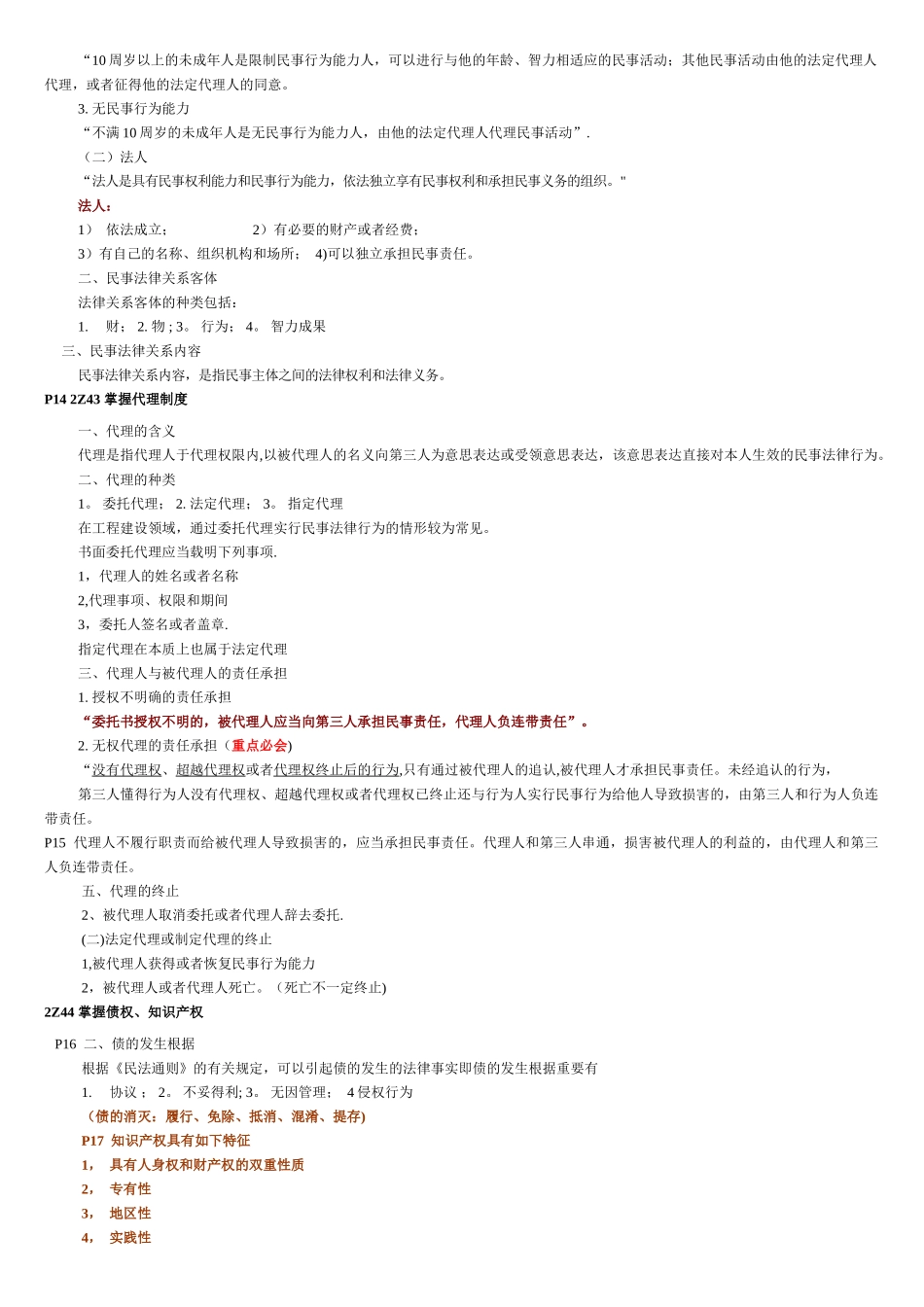 2025年二级建造师法规完整资料_第2页