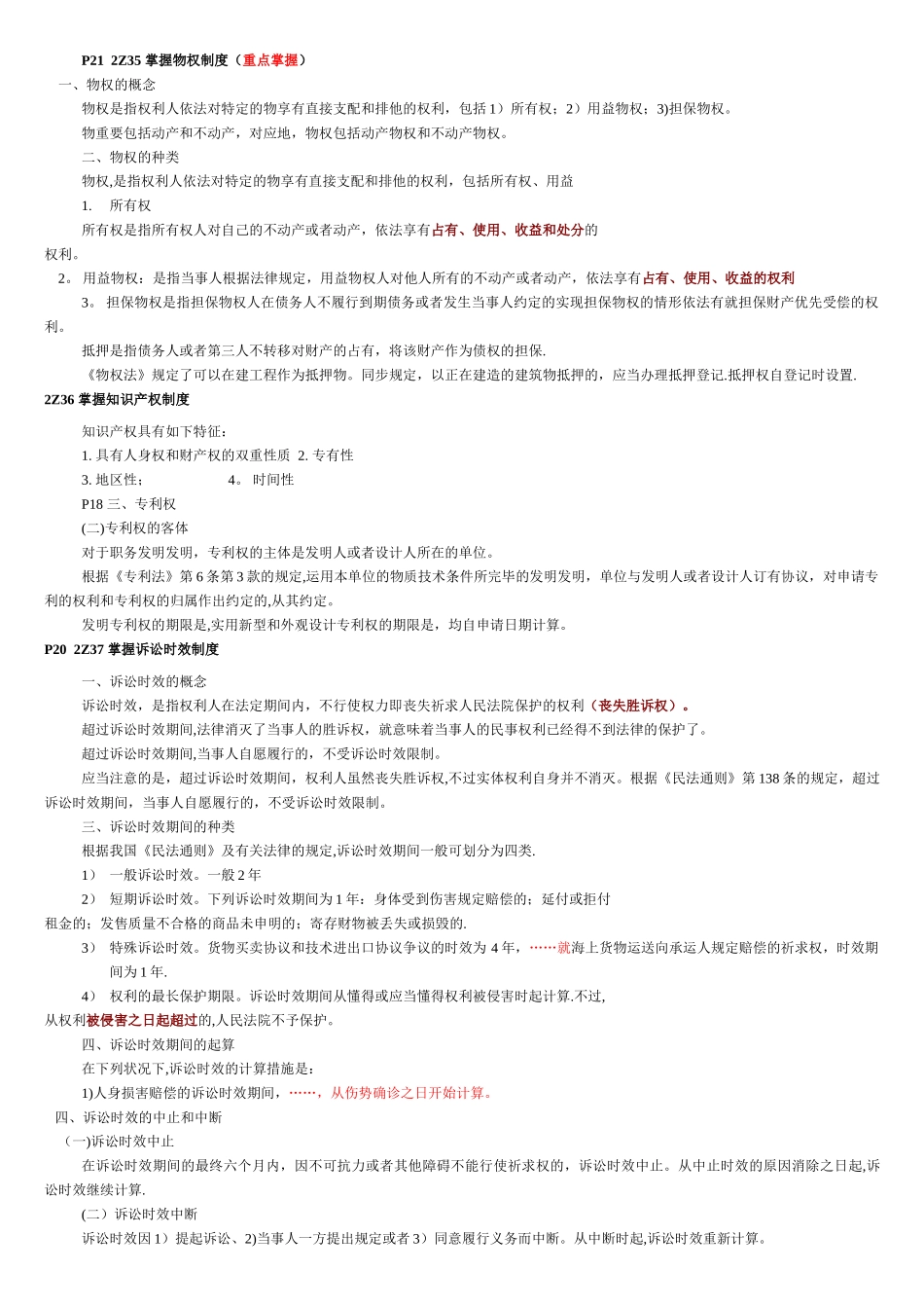 2025年二级建造师法规完整资料_第3页