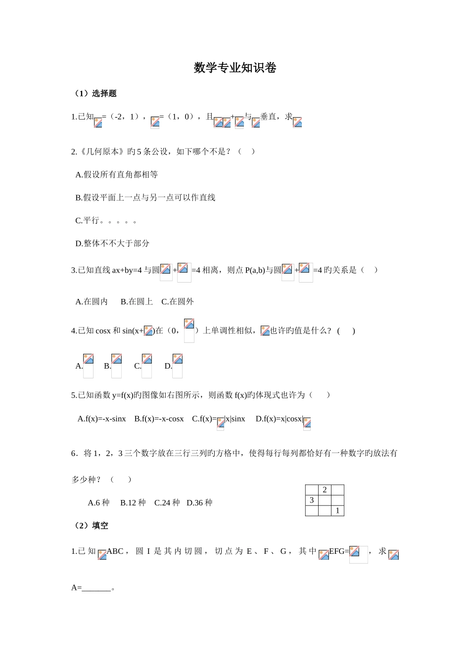 2025年南京市教师招聘数学专业笔试试题_第1页