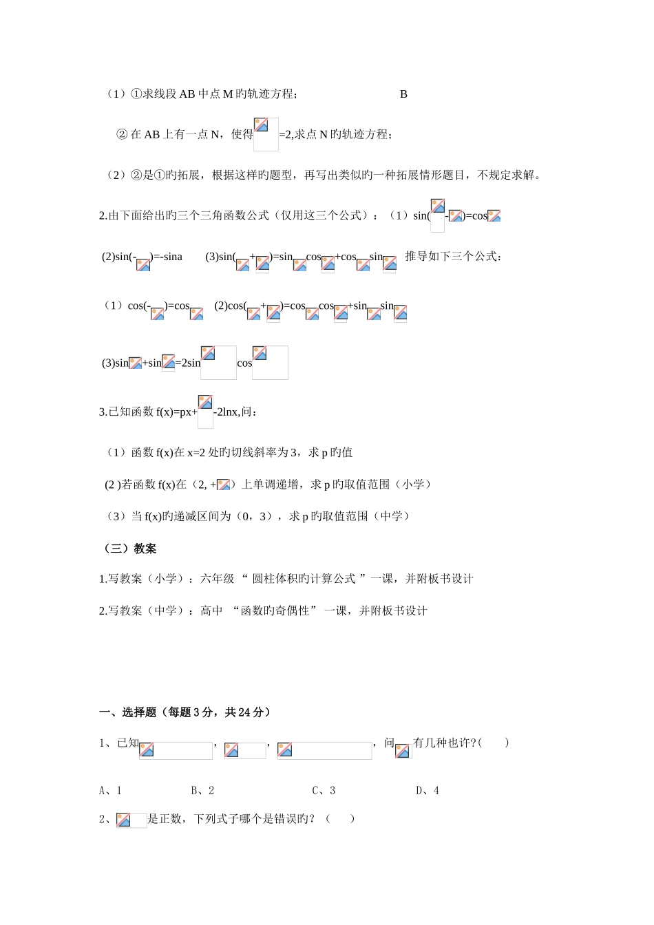 2025年南京市教师招聘数学专业笔试试题_第3页