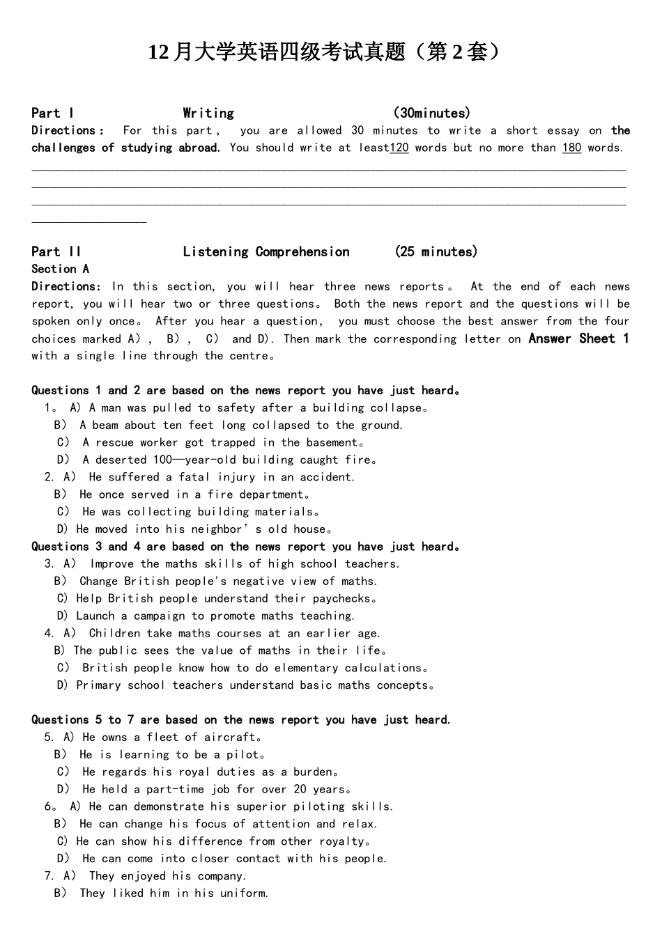 2025年12月四级真题第二套_第1页