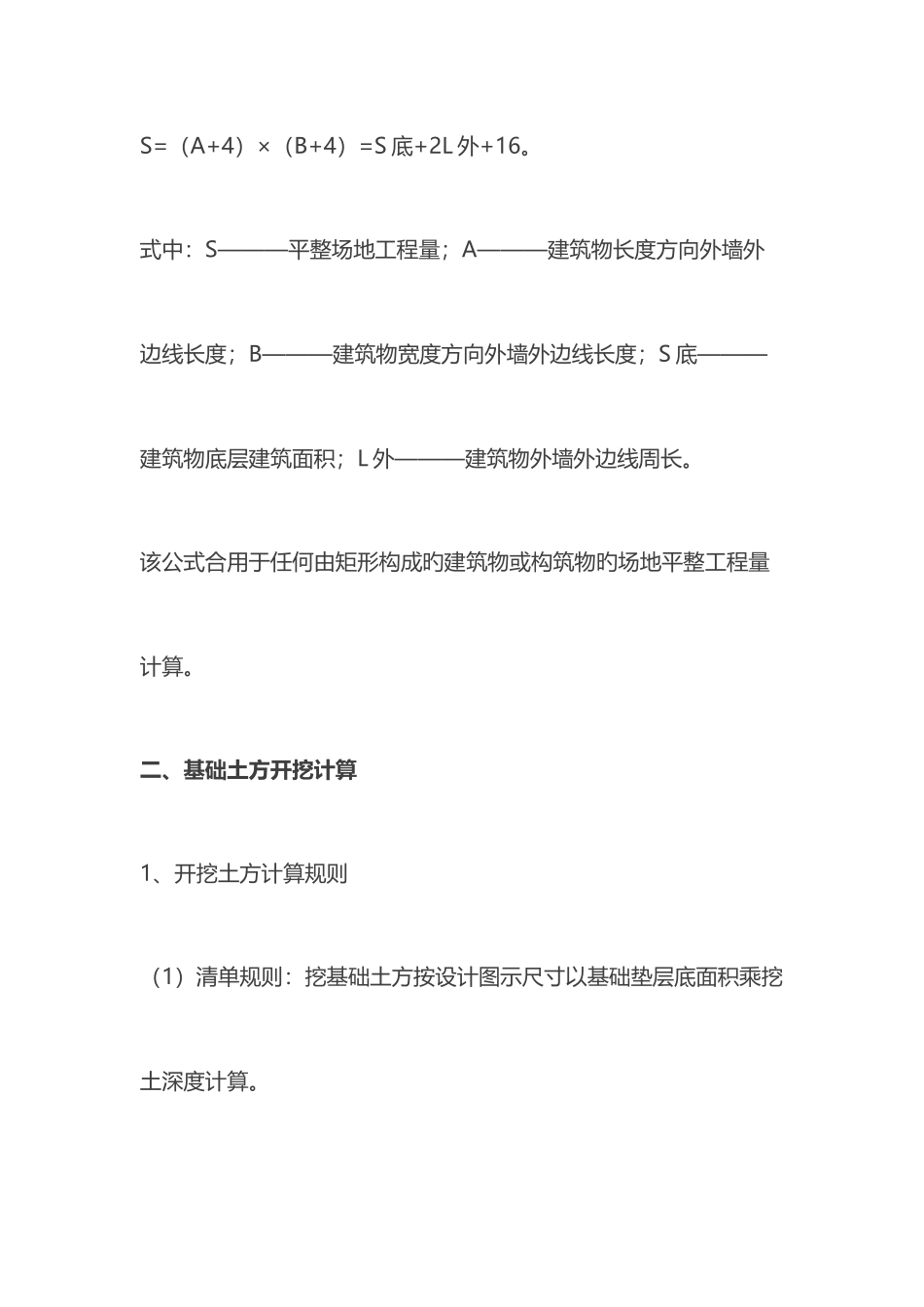 2025年土建与水电全套计算方法_第2页