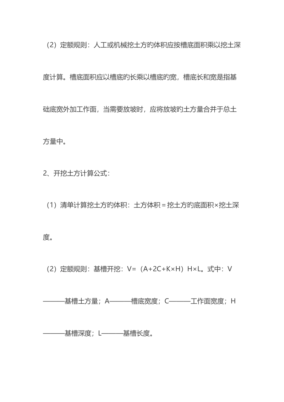 2025年土建与水电全套计算方法_第3页