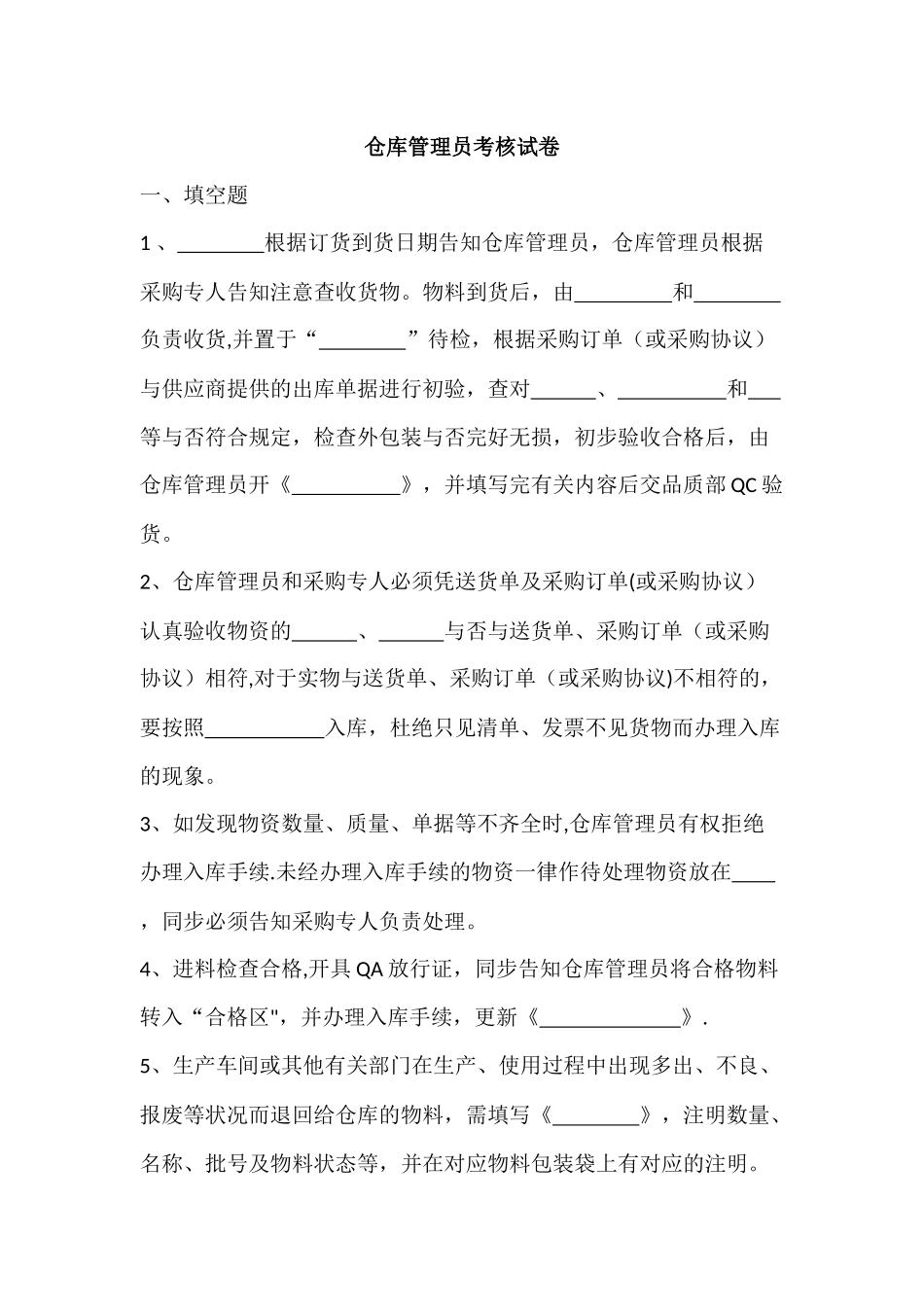 2025年仓库管理员考核试卷_第1页