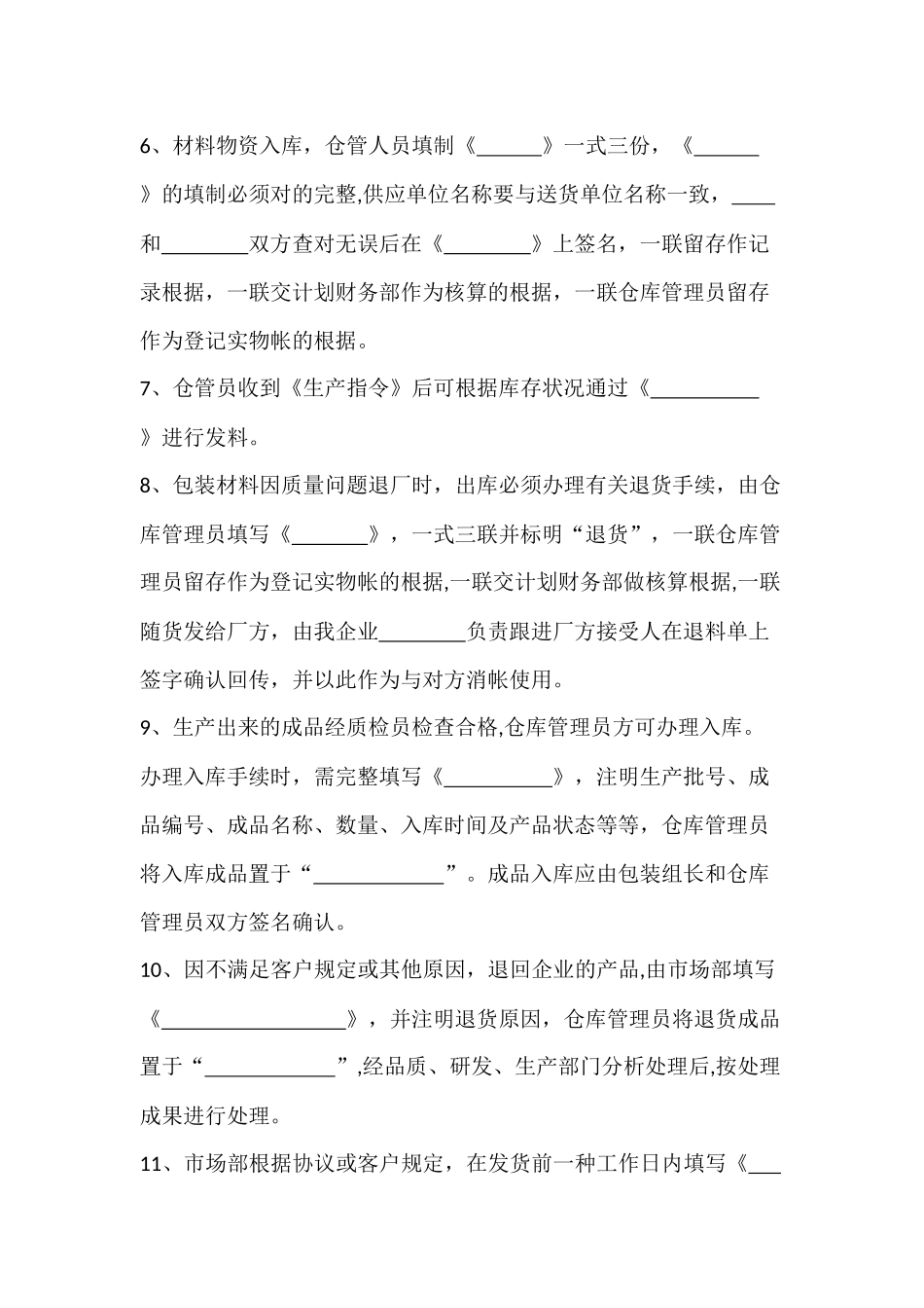 2025年仓库管理员考核试卷_第2页