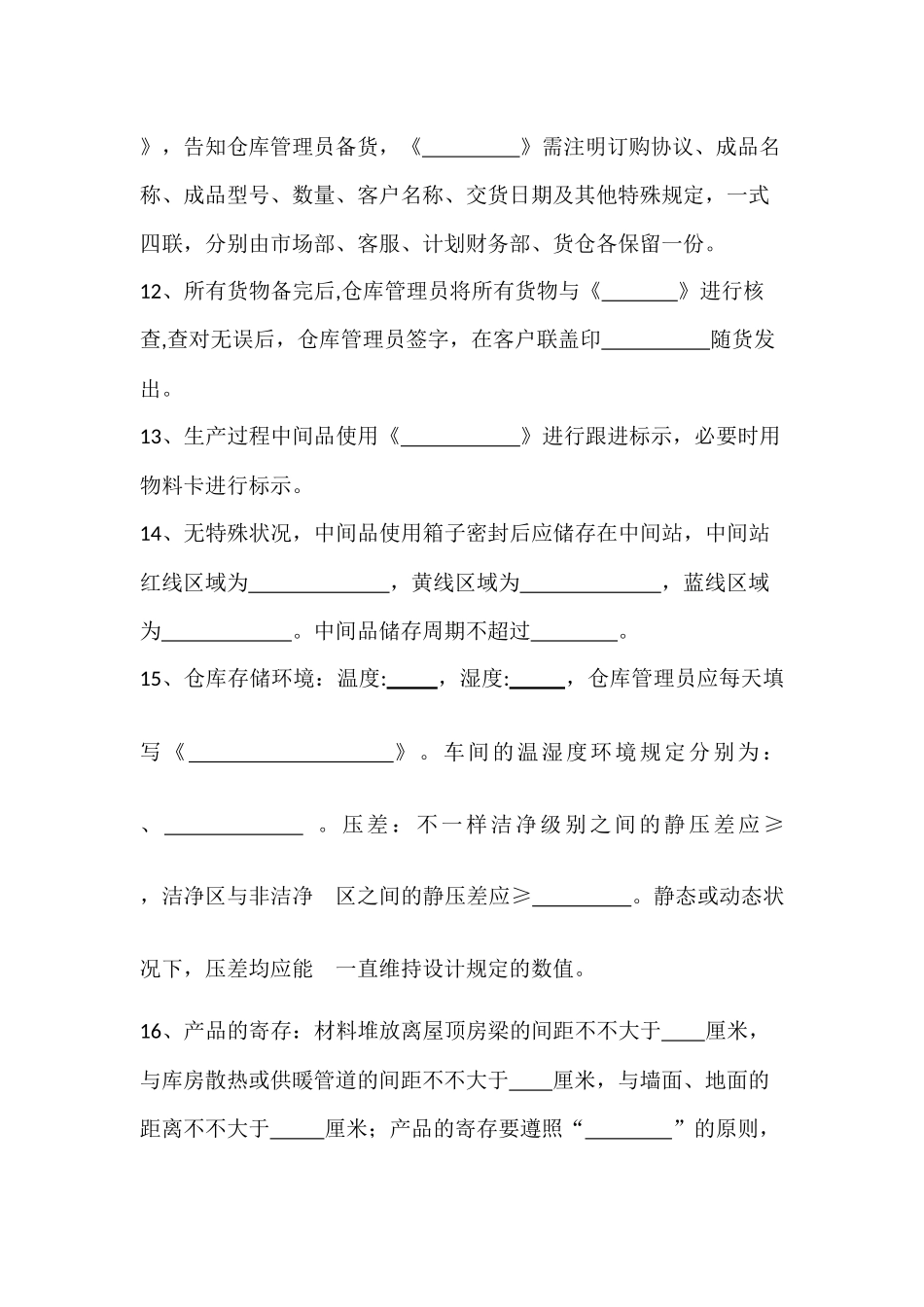 2025年仓库管理员考核试卷_第3页