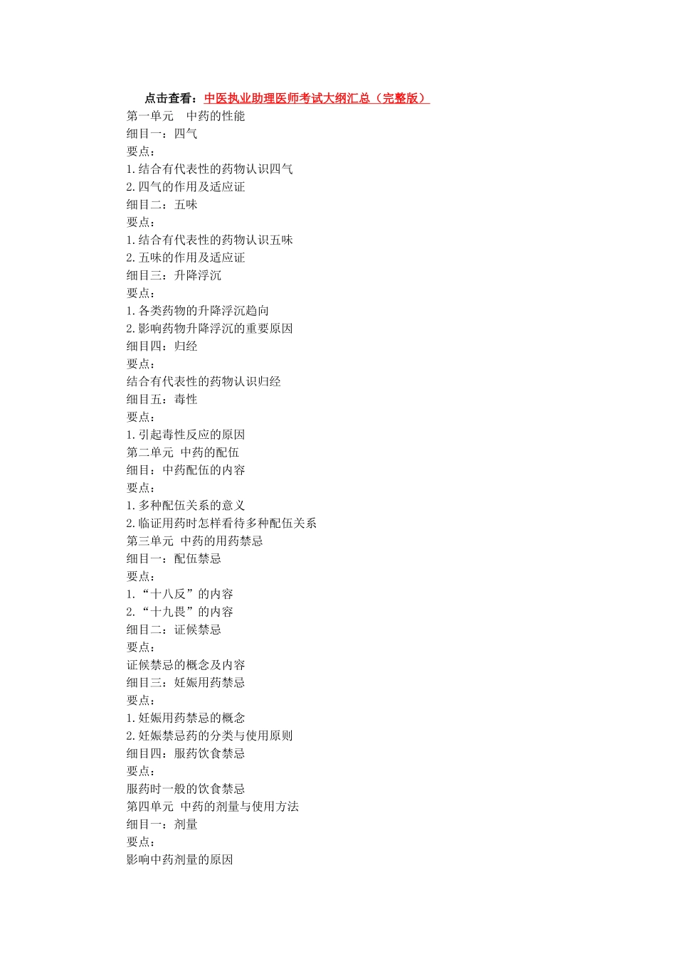 2025年中医执业助理医师考试大纲汇总_第1页