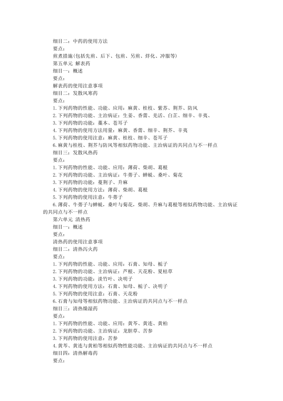 2025年中医执业助理医师考试大纲汇总_第2页