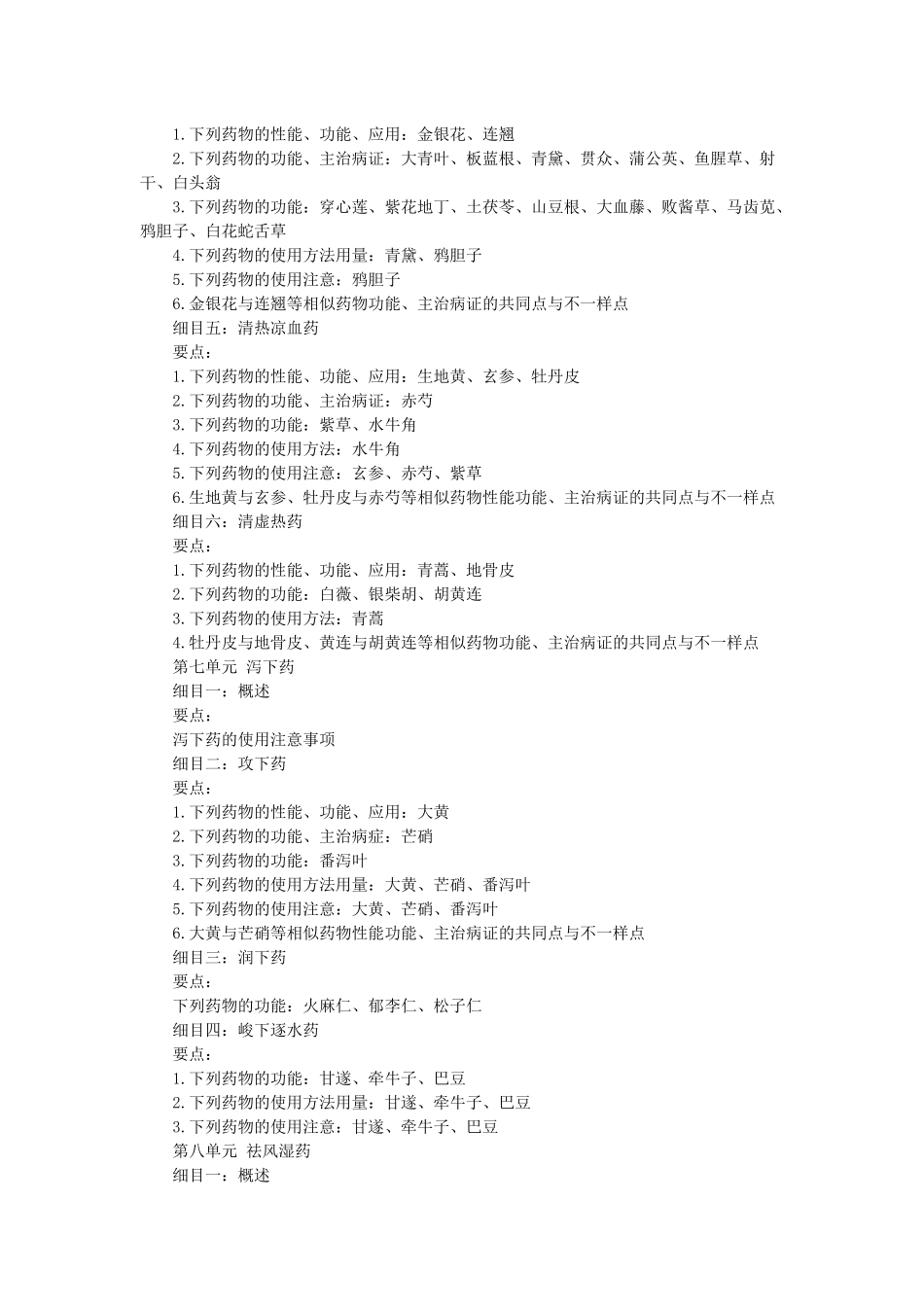 2025年中医执业助理医师考试大纲汇总_第3页