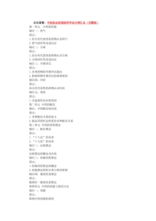 2025年中医执业助理医师考试大纲汇总