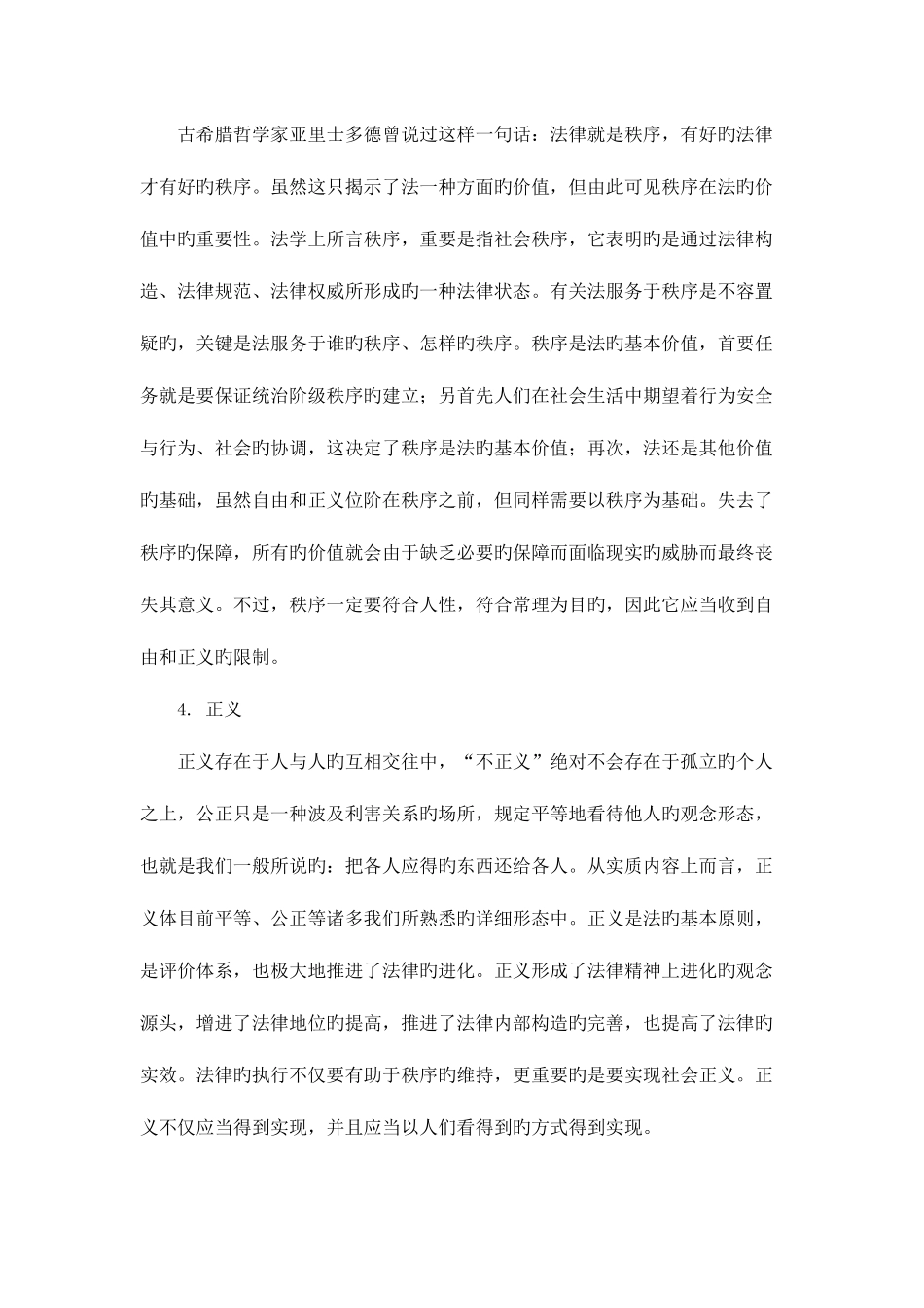 2025年司法考试第四卷万能句型_第2页