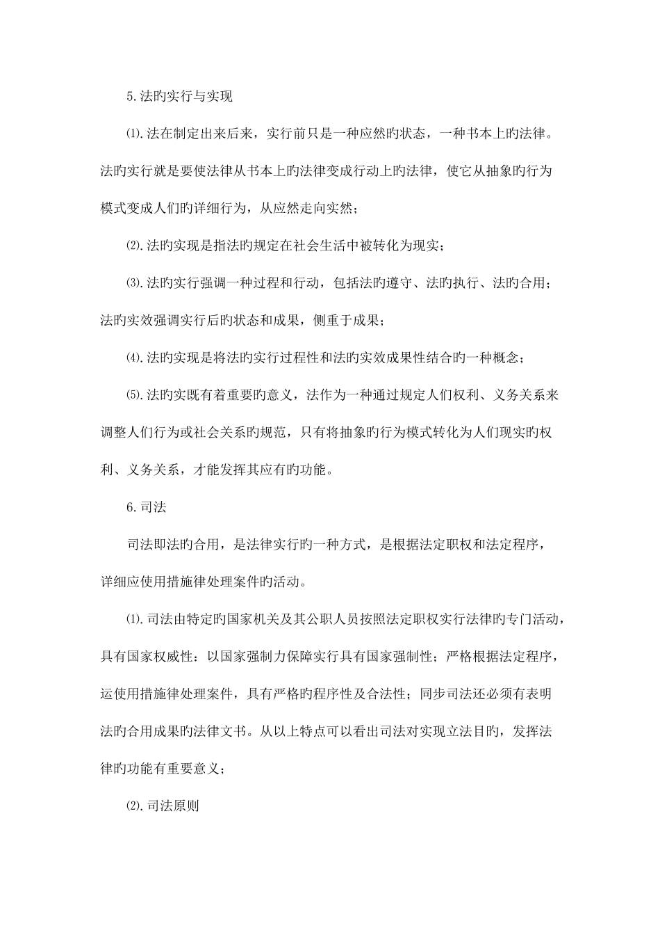 2025年司法考试第四卷万能句型_第3页