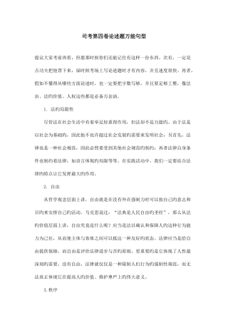 2025年司法考试第四卷万能句型